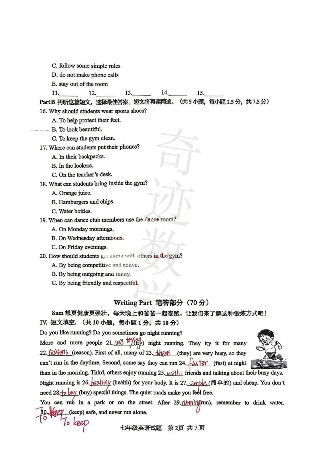 2026小升初市北基线英语试卷及参考答案-第13张图片-四季读书网 2026小升初市北基线英语试卷及参考答案-第13张图片-四季读书网