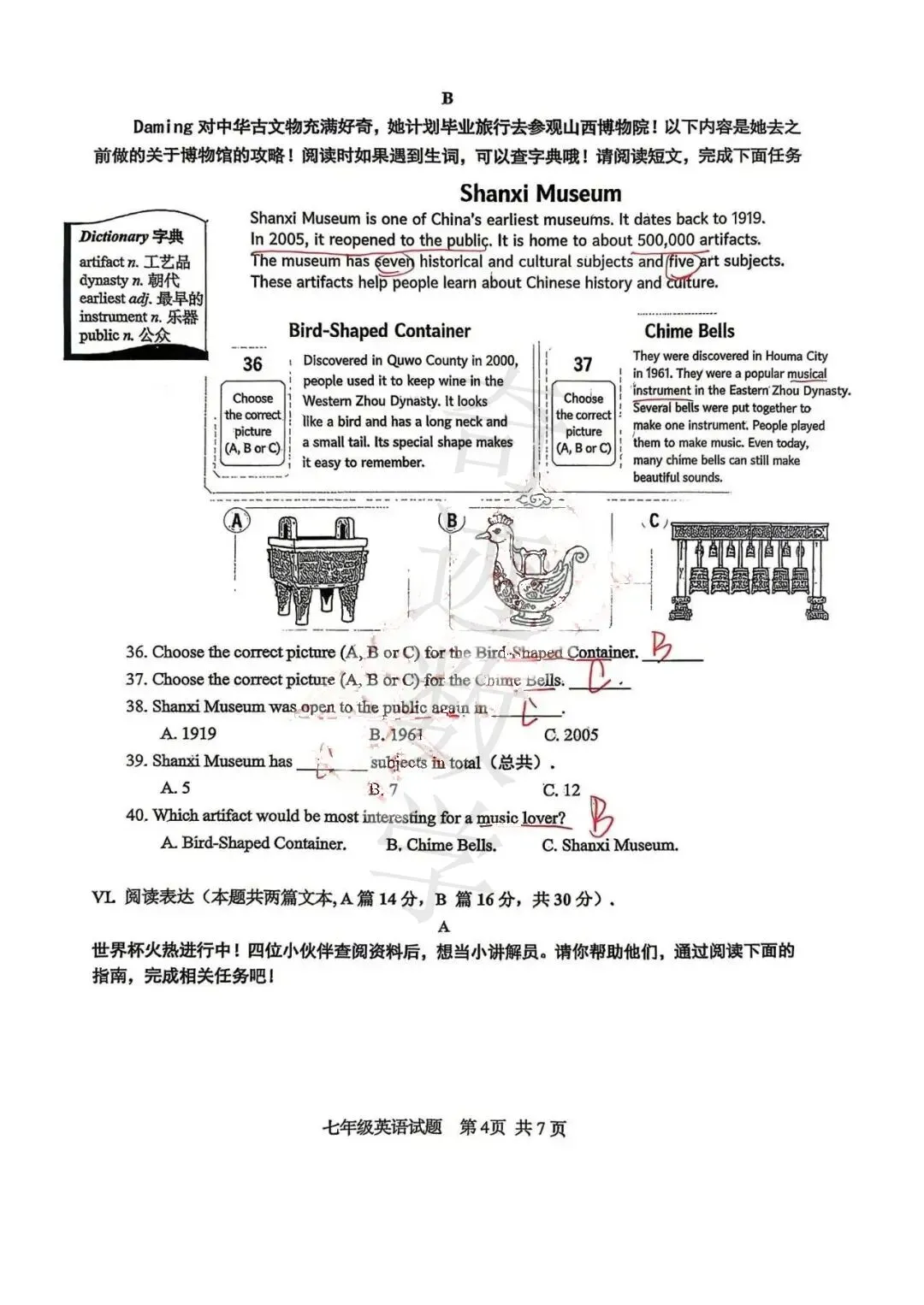 2026小升初市北基线英语试卷及参考答案-第15张图片-四季读书网 2026小升初市北基线英语试卷及参考答案-第15张图片-四季读书网