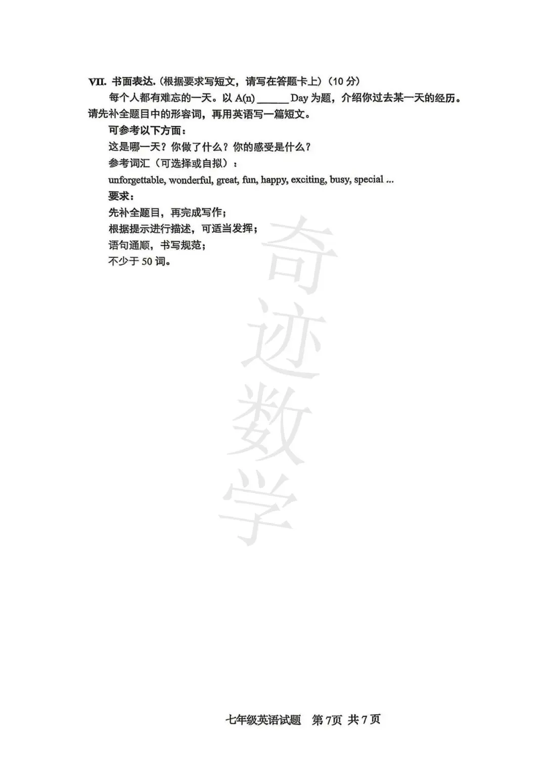 2026小升初市北基线英语试卷及参考答案-第18张图片-四季读书网 2026小升初市北基线英语试卷及参考答案-第18张图片-四季读书网