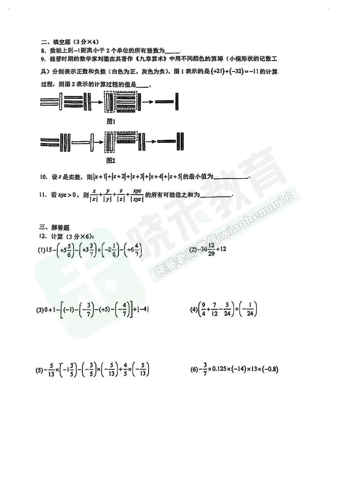 【光谷实验七上9月周测数学试卷】2024-2025学年-第5张图片-四季读书网 【光谷实验七上9月周测数学试卷】2024-2025学年-第5张图片-四季读书网