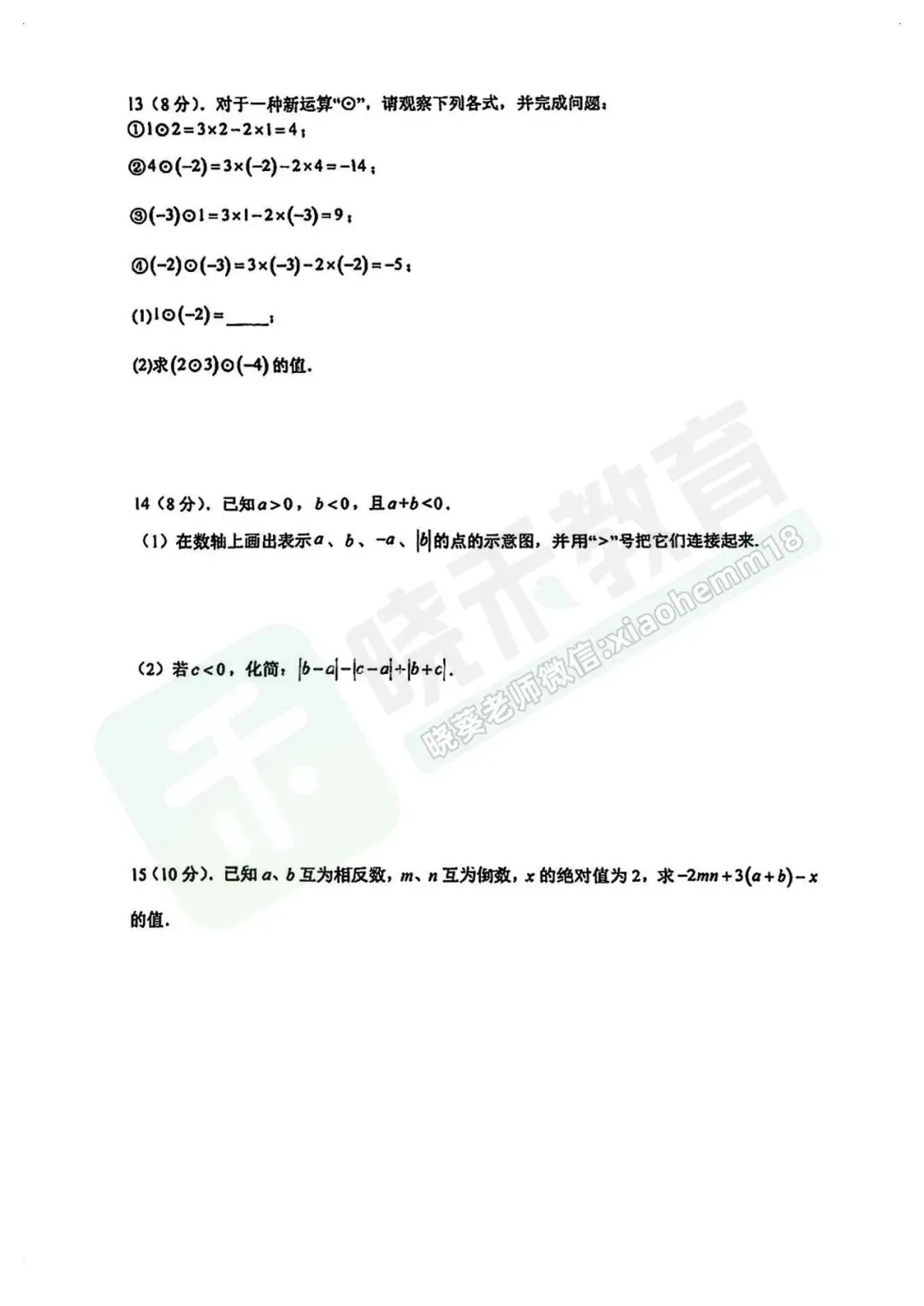【光谷实验七上9月周测数学试卷】2024-2025学年-第6张图片-四季读书网 【光谷实验七上9月周测数学试卷】2024-2025学年-第6张图片-四季读书网