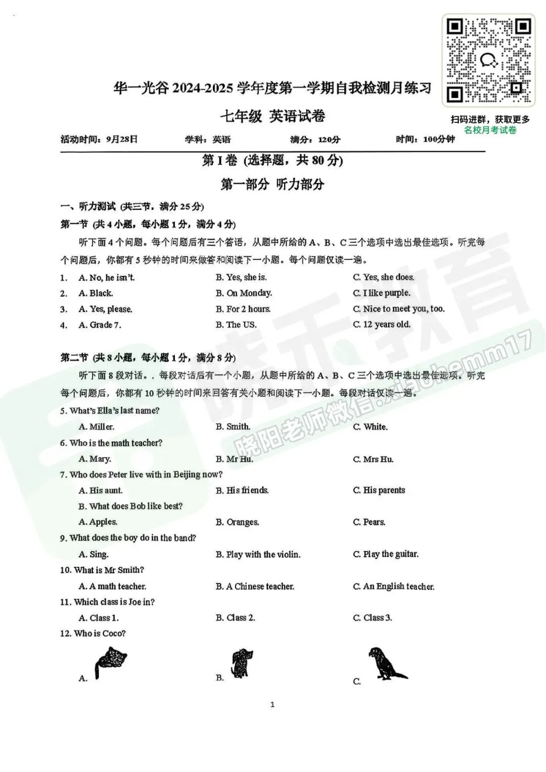 【光谷未来七上9月月考英语试卷】2024-2025学年-第4张图片-四季读书网 【光谷未来七上9月月考英语试卷】2024-2025学年-第4张图片-四季读书网