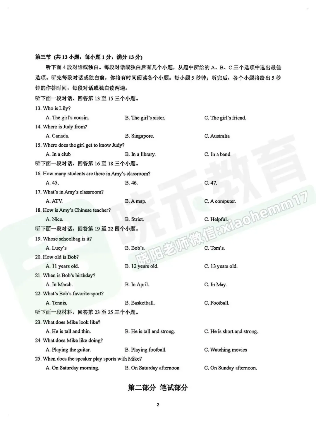 【光谷未来七上9月月考英语试卷】2024-2025学年-第5张图片-四季读书网 【光谷未来七上9月月考英语试卷】2024-2025学年-第5张图片-四季读书网