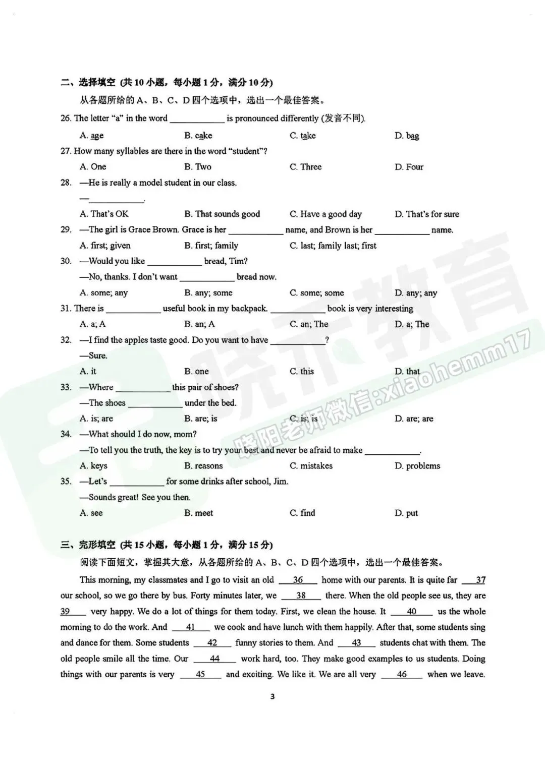 【光谷未来七上9月月考英语试卷】2024-2025学年-第6张图片-四季读书网 【光谷未来七上9月月考英语试卷】2024-2025学年-第6张图片-四季读书网