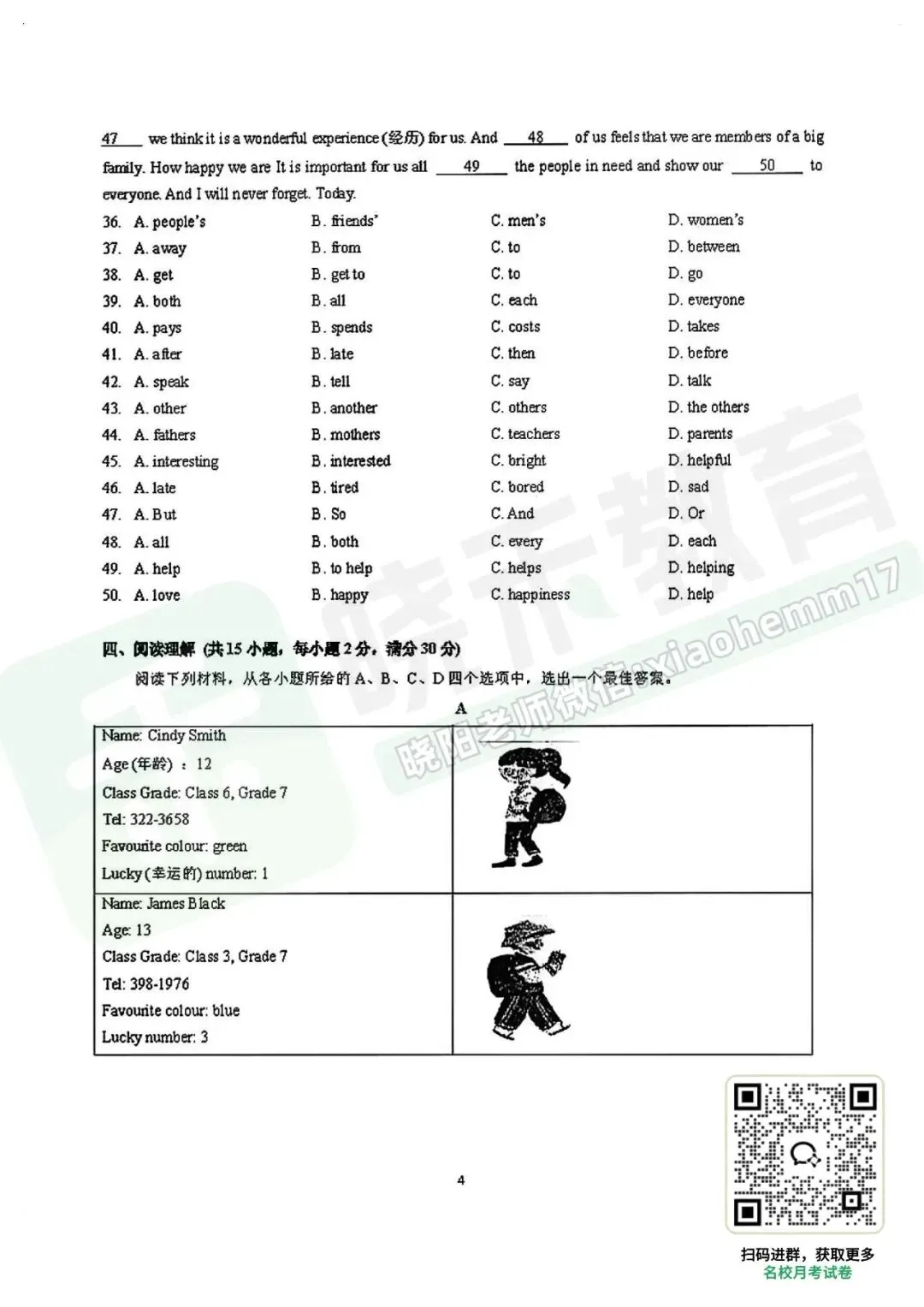 【光谷未来七上9月月考英语试卷】2024-2025学年-第7张图片-四季读书网 【光谷未来七上9月月考英语试卷】2024-2025学年-第7张图片-四季读书网