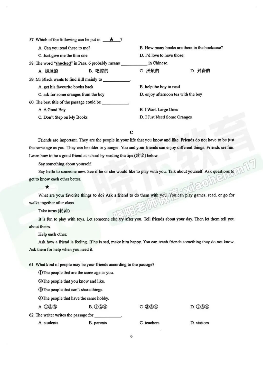 【光谷未来七上9月月考英语试卷】2024-2025学年-第9张图片-四季读书网 【光谷未来七上9月月考英语试卷】2024-2025学年-第9张图片-四季读书网