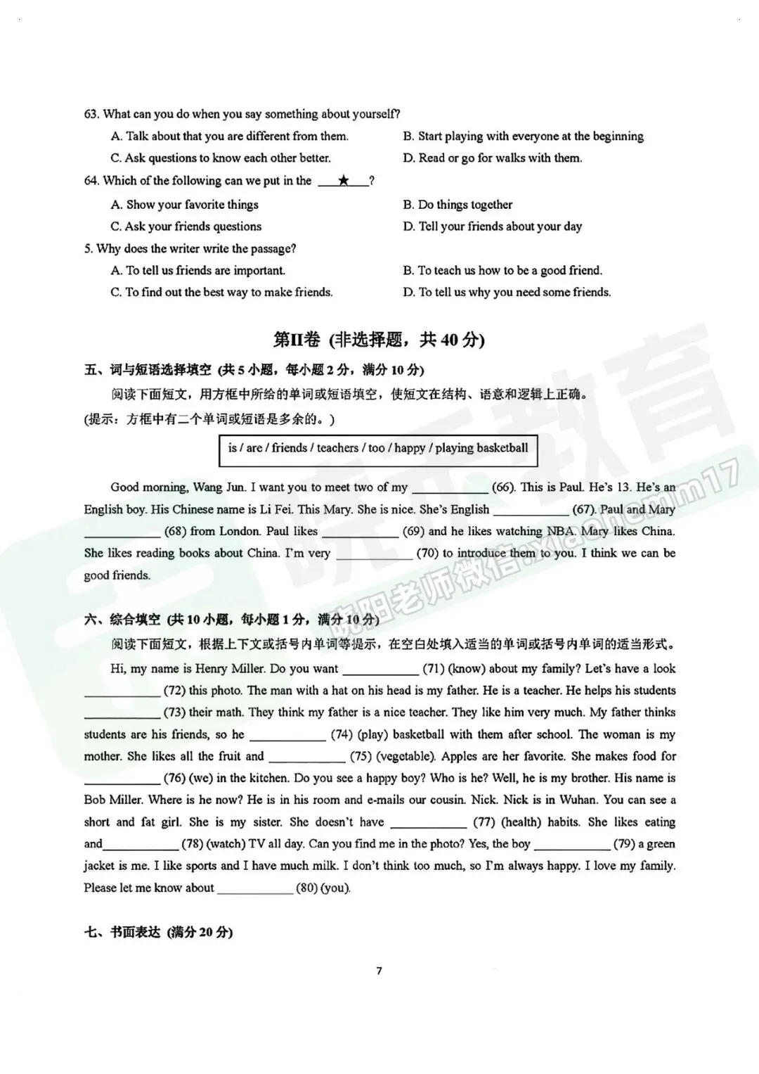 【光谷未来七上9月月考英语试卷】2024-2025学年-第10张图片-四季读书网 【光谷未来七上9月月考英语试卷】2024-2025学年-第10张图片-四季读书网