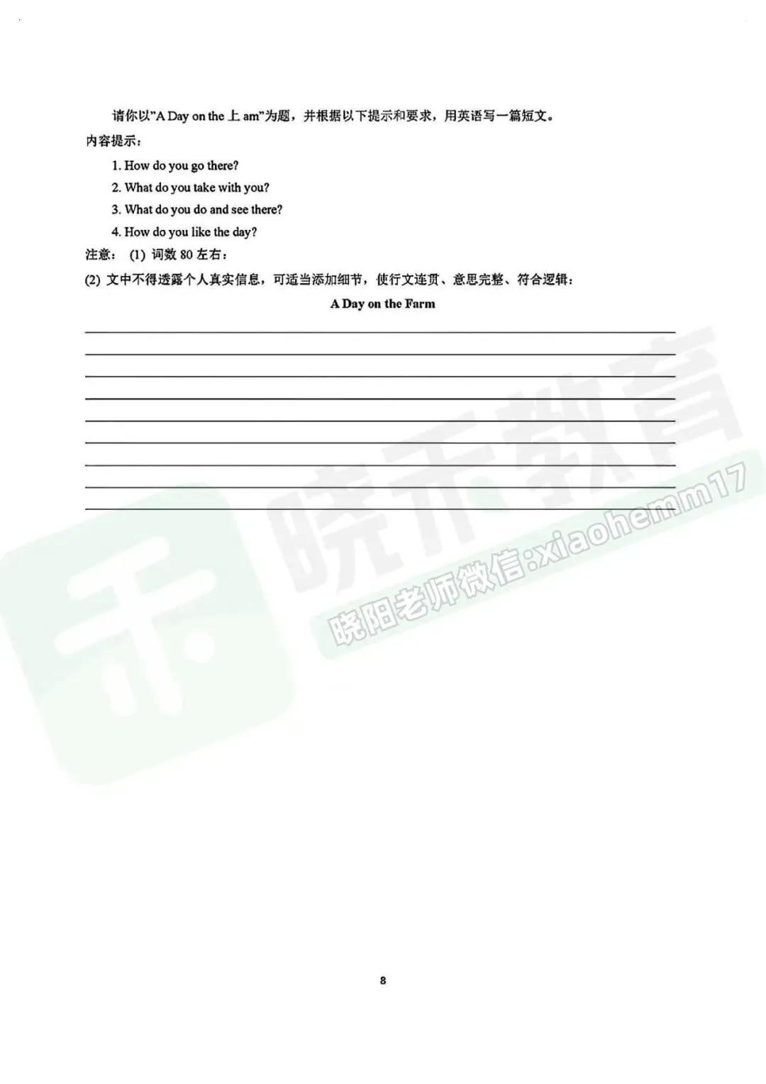 【光谷未来七上9月月考英语试卷】2024-2025学年-第11张图片-四季读书网 【光谷未来七上9月月考英语试卷】2024-2025学年-第11张图片-四季读书网