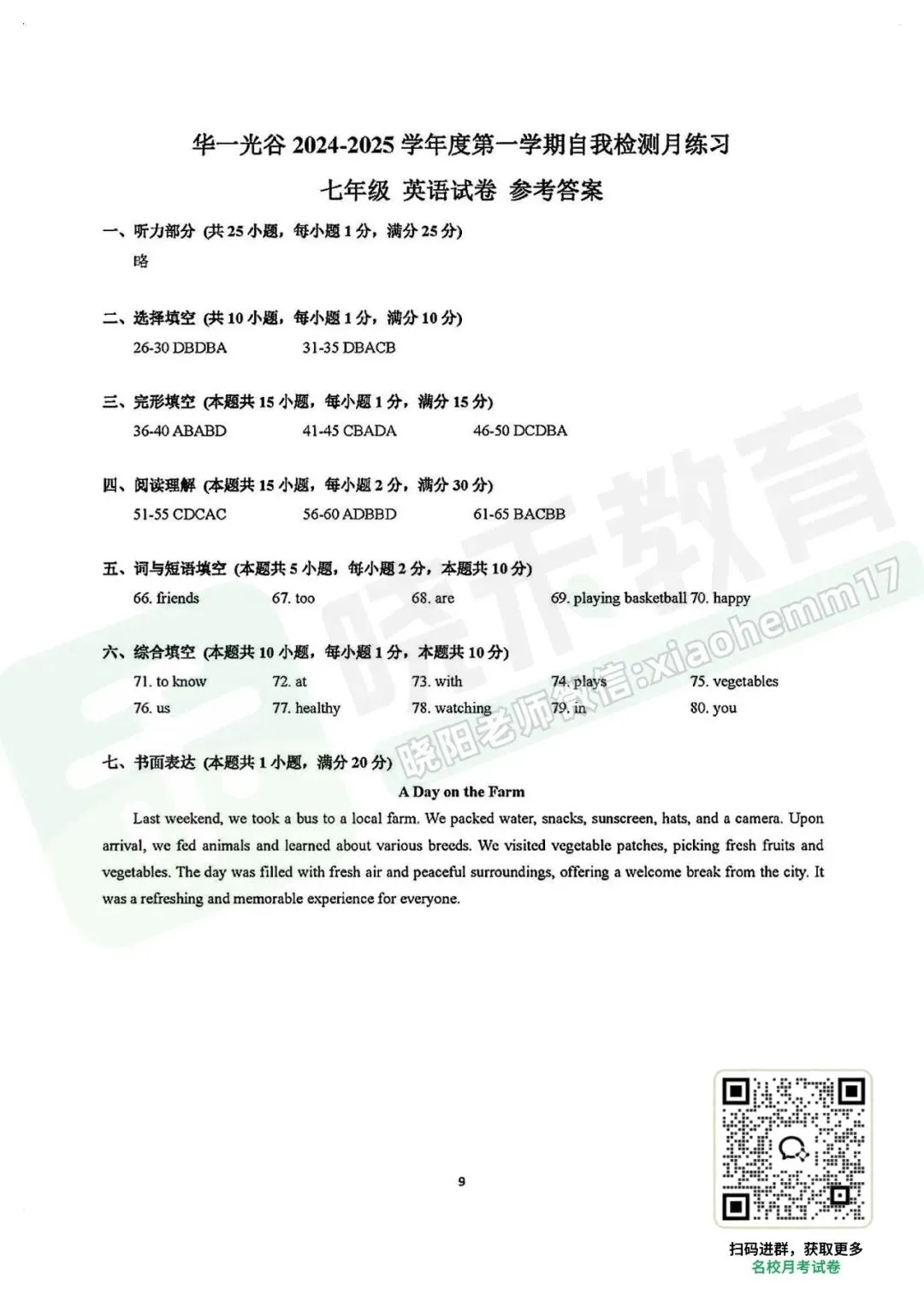 【光谷未来七上9月月考英语试卷】2024-2025学年-第12张图片-四季读书网 【光谷未来七上9月月考英语试卷】2024-2025学年-第12张图片-四季读书网