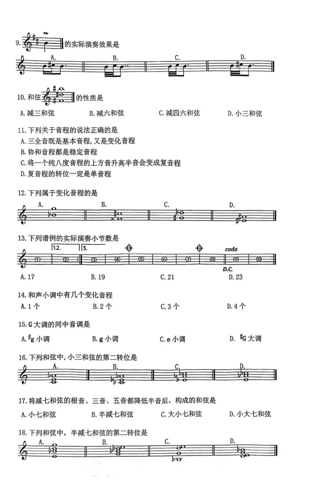 艺考系列|2025年江苏省音乐统考笔试试卷-第2张图片-四季读书网
