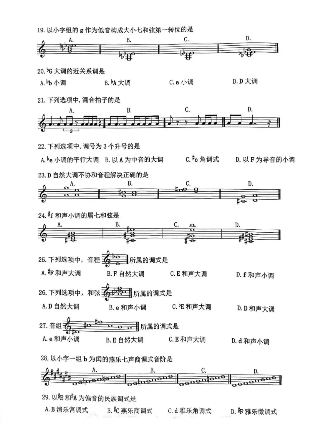 艺考系列|2025年江苏省音乐统考笔试试卷-第3张图片-四季读书网