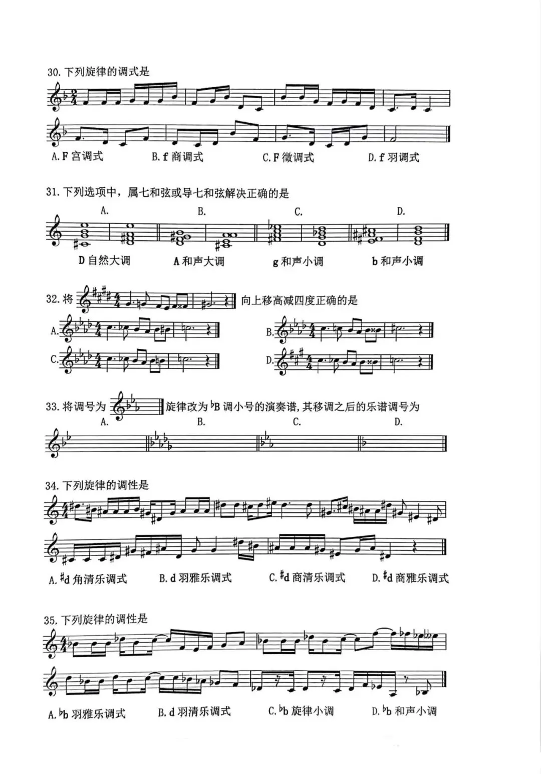艺考系列|2025年江苏省音乐统考笔试试卷-第4张图片-四季读书网