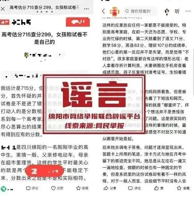 “高考估分715查分299,女孩称试卷不是自己的”?当地警方通报-第2张图片-四季读书网 “高考估分715查分299,女孩称试卷不是自己的”?当地警方通报-第2张图片-四季读书网