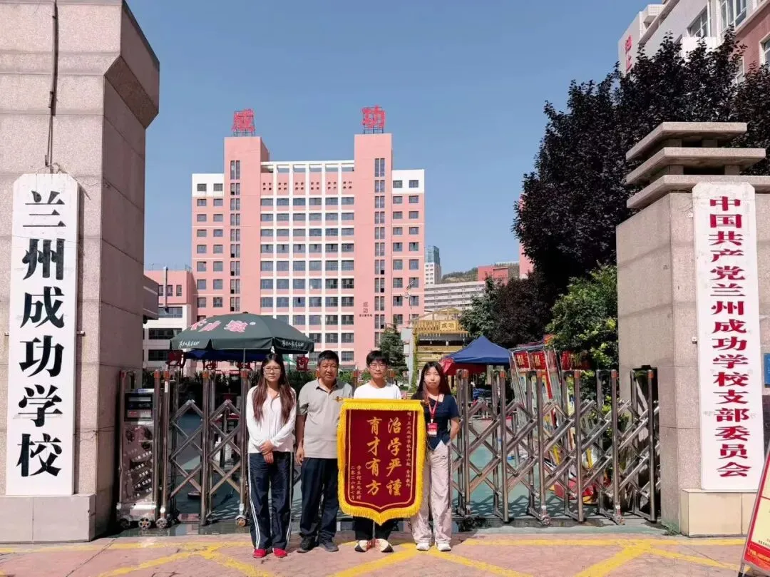 【中考六校·逆袭纪实】成功学子复读圆梦,锦旗致谢师恩——成功六校学子成功圆梦心仪高中-第5张图片-四季读书网 【中考六校·逆袭纪实】成功学子复读圆梦,锦旗致谢师恩——成功六校学子成功圆梦心仪高中-第5张图片-四季读书网