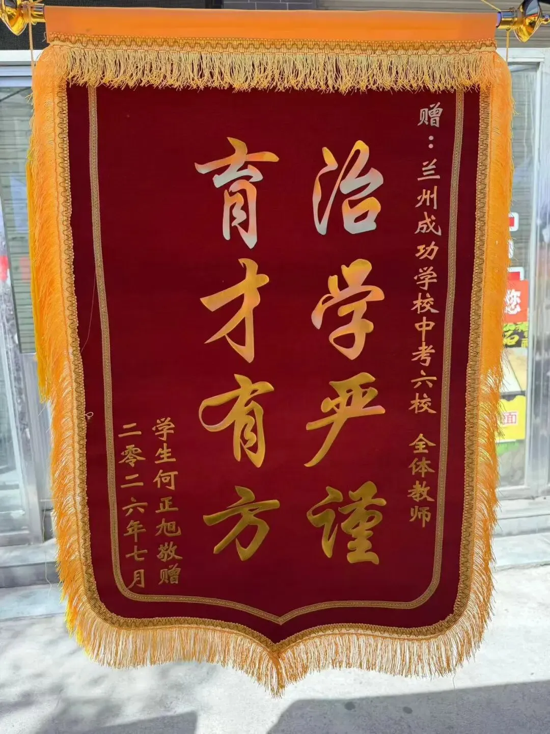 【中考六校·逆袭纪实】成功学子复读圆梦,锦旗致谢师恩——成功六校学子成功圆梦心仪高中-第6张图片-四季读书网 【中考六校·逆袭纪实】成功学子复读圆梦,锦旗致谢师恩——成功六校学子成功圆梦心仪高中-第6张图片-四季读书网