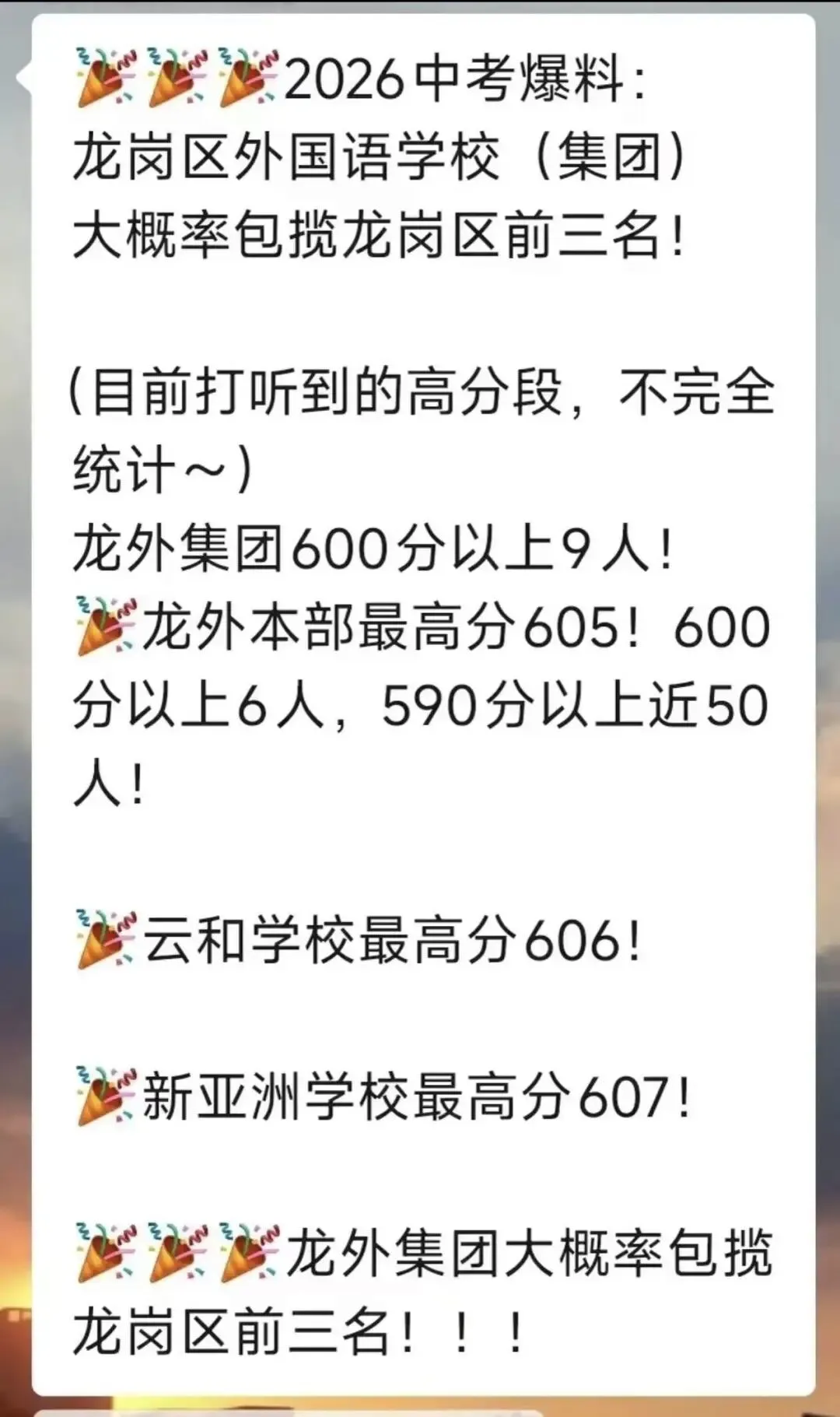 2026年深圳中考排名流出,这些学校成为最大黑马!-第8张图片-四季读书网 2026年深圳中考排名流出,这些学校成为最大黑马!-第8张图片-四季读书网
