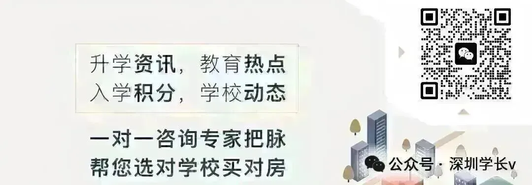 2026年深圳中考排名流出,这些学校成为最大黑马!-第13张图片-四季读书网 2026年深圳中考排名流出,这些学校成为最大黑马!-第13张图片-四季读书网