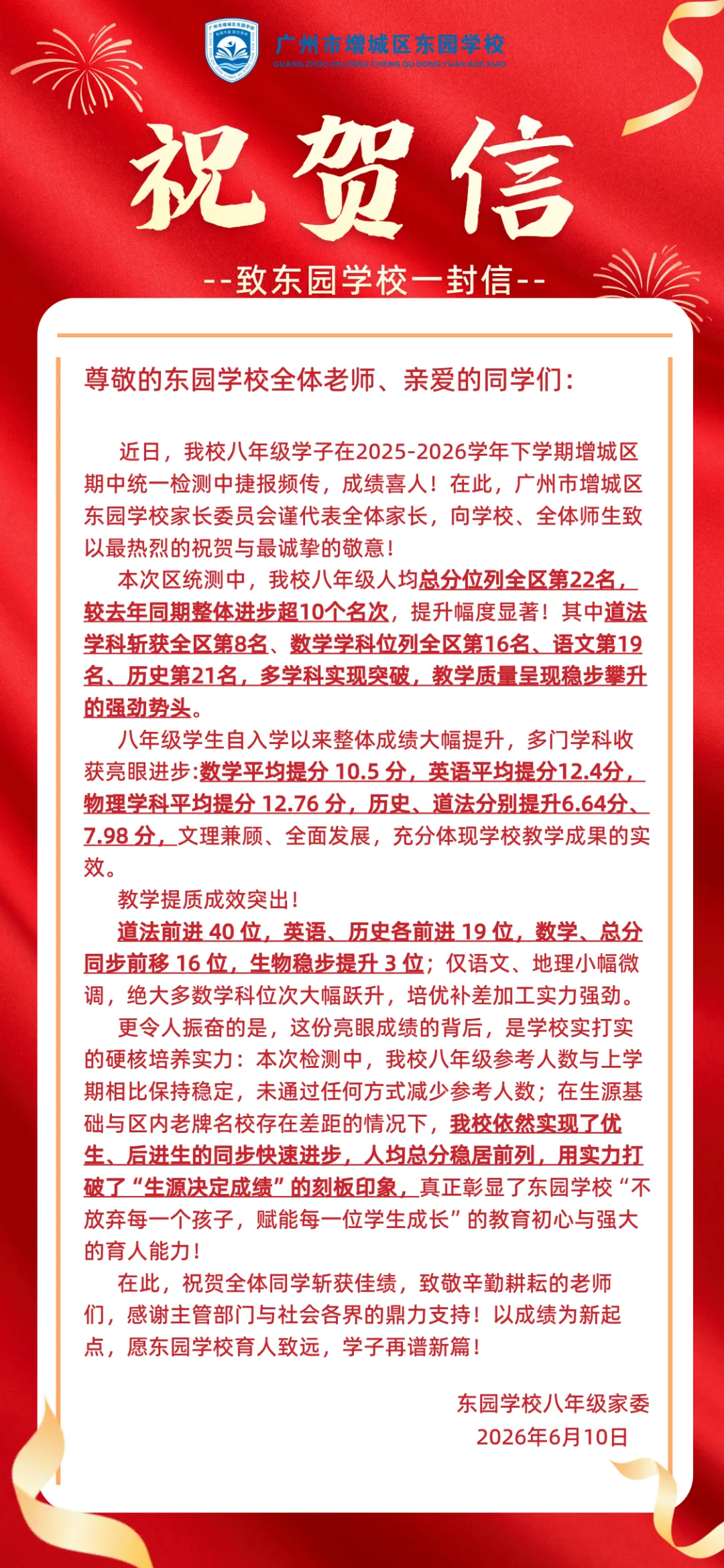 中考发挥失常不想滑档?增城这所学校帮你逆袭!-第11张图片-四季读书网 中考发挥失常不想滑档?增城这所学校帮你逆袭!-第11张图片-四季读书网