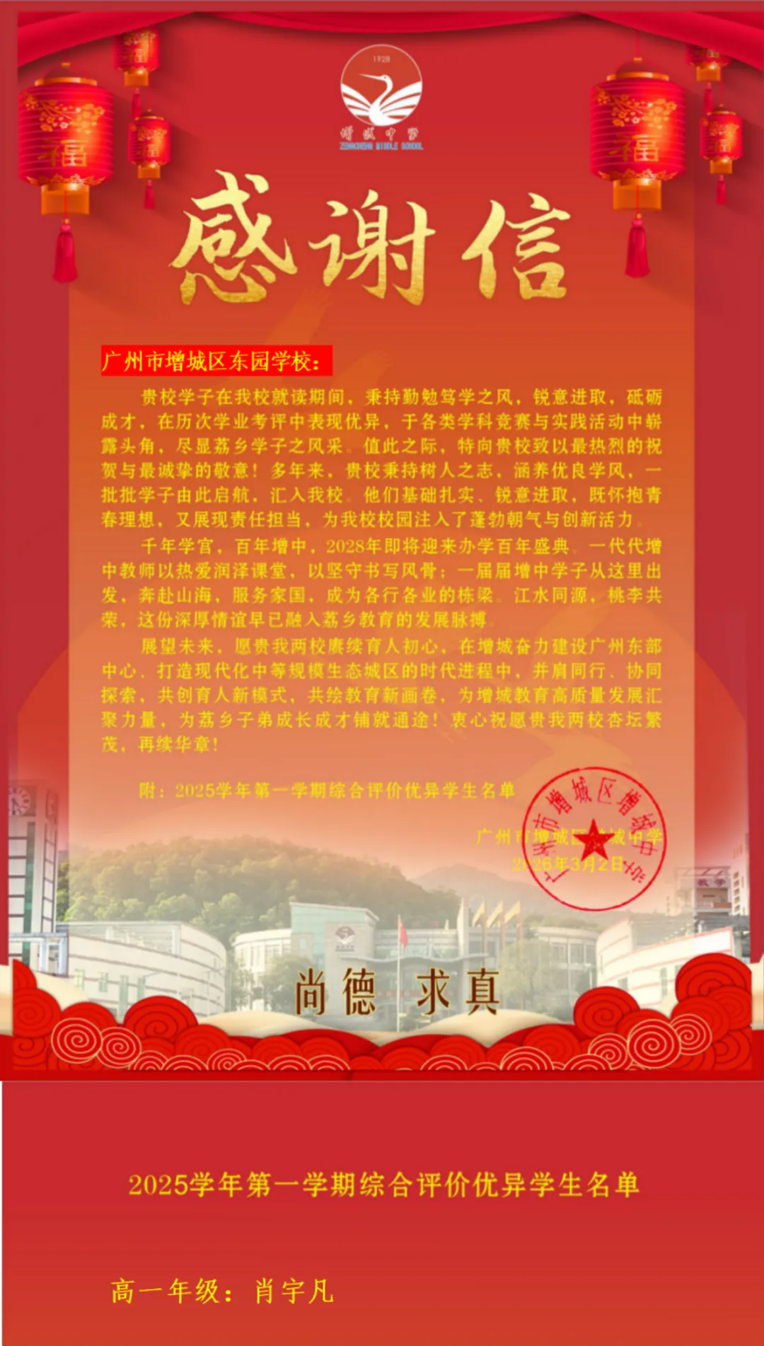 中考发挥失常不想滑档?增城这所学校帮你逆袭!-第14张图片-四季读书网 中考发挥失常不想滑档?增城这所学校帮你逆袭!-第14张图片-四季读书网