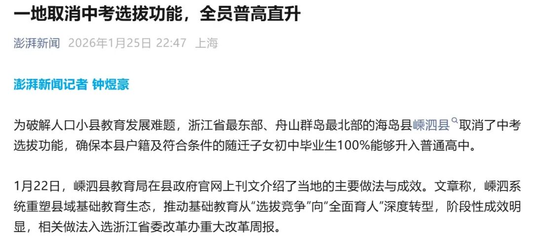 很意外,又一个取消中考选拔的城市,出现了-第3张图片-四季读书网 很意外,又一个取消中考选拔的城市,出现了-第3张图片-四季读书网