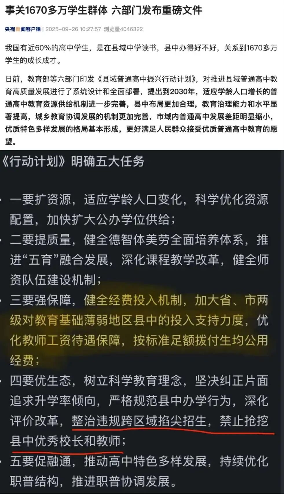 很意外,又一个取消中考选拔的城市,出现了-第5张图片-四季读书网 很意外,又一个取消中考选拔的城市,出现了-第5张图片-四季读书网