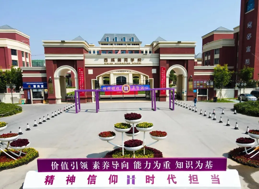 邀请函|@2026届西咸新区中考学子,西咸黄冈中学欢迎您共同携手,遇见未来!-第3张图片-四季读书网 邀请函|@2026届西咸新区中考学子,西咸黄冈中学欢迎您共同携手,遇见未来!-第3张图片-四季读书网