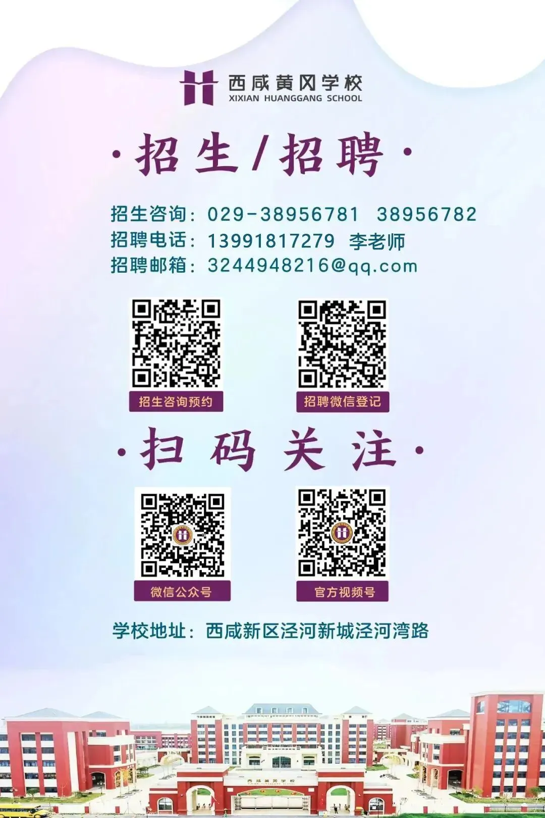 邀请函|@2026届西咸新区中考学子,西咸黄冈中学欢迎您共同携手,遇见未来!-第5张图片-四季读书网 邀请函|@2026届西咸新区中考学子,西咸黄冈中学欢迎您共同携手,遇见未来!-第5张图片-四季读书网