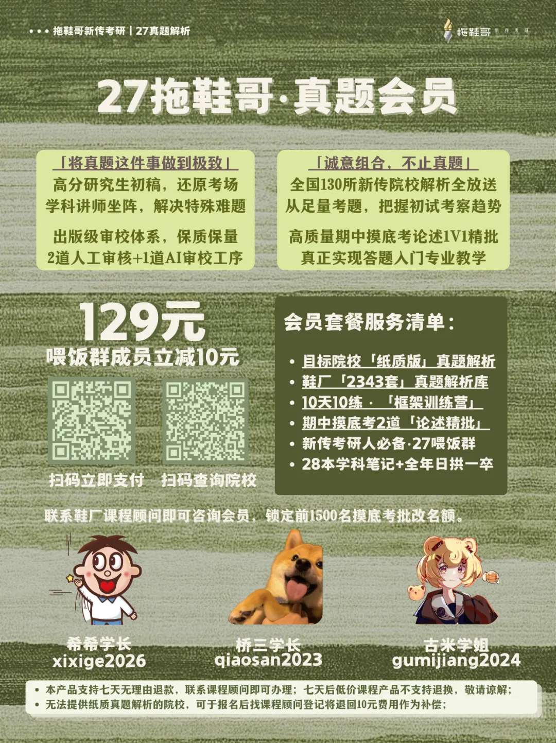 129元=鞋厂真题解析题库+目标院校纸质真题解析+期中摸底考-第2张图片-四季读书网 129元=鞋厂真题解析题库+目标院校纸质真题解析+期中摸底考-第2张图片-四季读书网