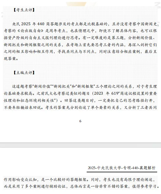 129元=鞋厂真题解析题库+目标院校纸质真题解析+期中摸底考-第8张图片-四季读书网 129元=鞋厂真题解析题库+目标院校纸质真题解析+期中摸底考-第8张图片-四季读书网