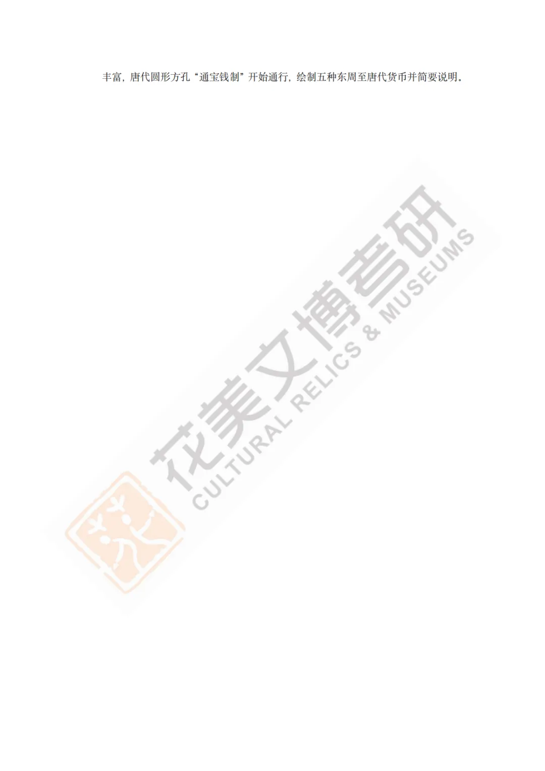 【西北大学】文博考研历年真题2013~2026-第15张图片-四季读书网