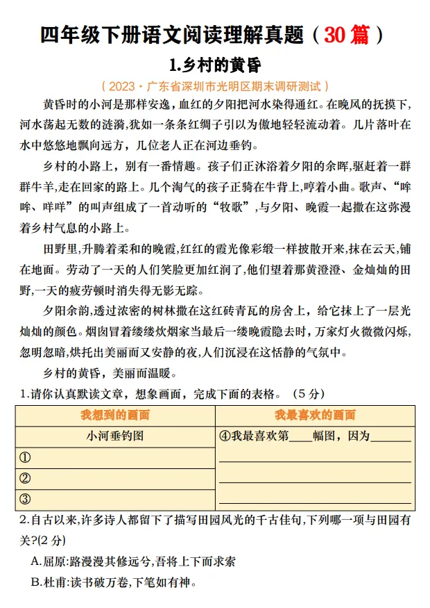 四年级下册语文阅读理解真题-第1张图片-四季读书网 四年级下册语文阅读理解真题-第1张图片-四季读书网