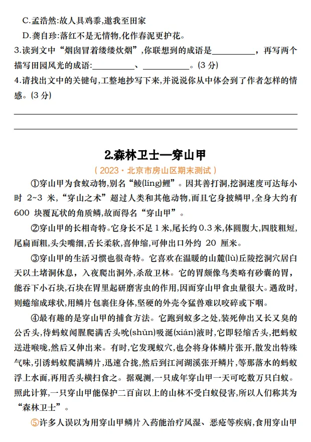 四年级下册语文阅读理解真题-第2张图片-四季读书网 四年级下册语文阅读理解真题-第2张图片-四季读书网