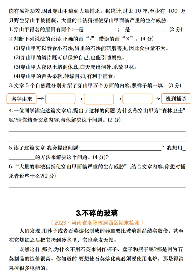 四年级下册语文阅读理解真题-第3张图片-四季读书网 四年级下册语文阅读理解真题-第3张图片-四季读书网