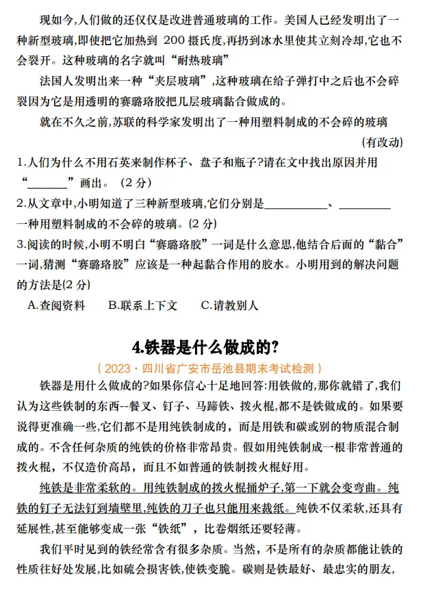 四年级下册语文阅读理解真题-第4张图片-四季读书网 四年级下册语文阅读理解真题-第4张图片-四季读书网