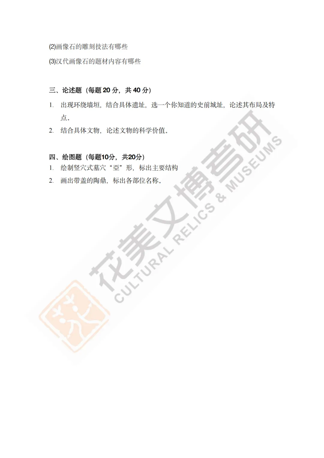 【西北大学】文博考研历年真题2013~2026-第20张图片-四季读书网