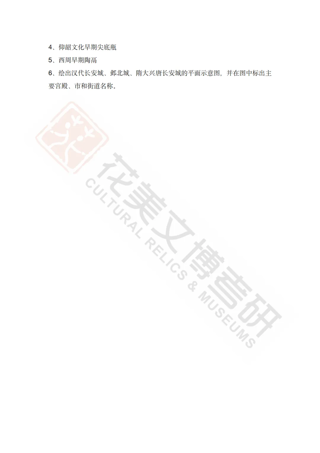 【西北大学】考古学硕考研历年真题2008~2026-第22张图片-四季读书网