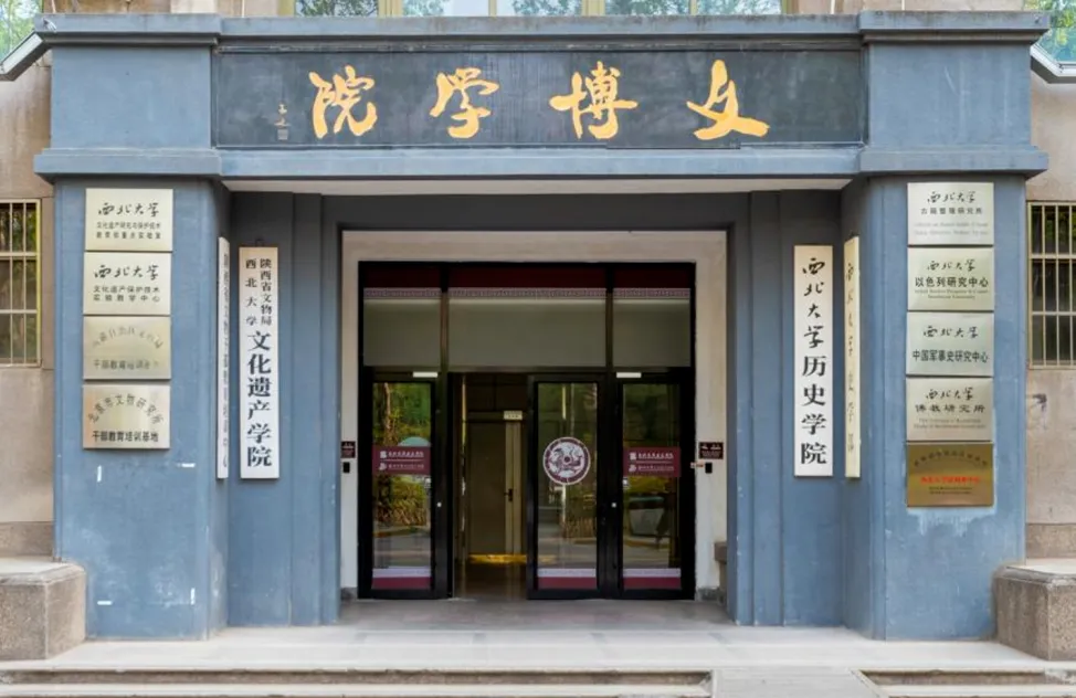 西北大学文物专硕值不值得冲? 风格+真题+数据+规划一文说透!-第4张图片-四季读书网 西北大学文物专硕值不值得冲? 风格+真题+数据+规划一文说透!-第4张图片-四季读书网