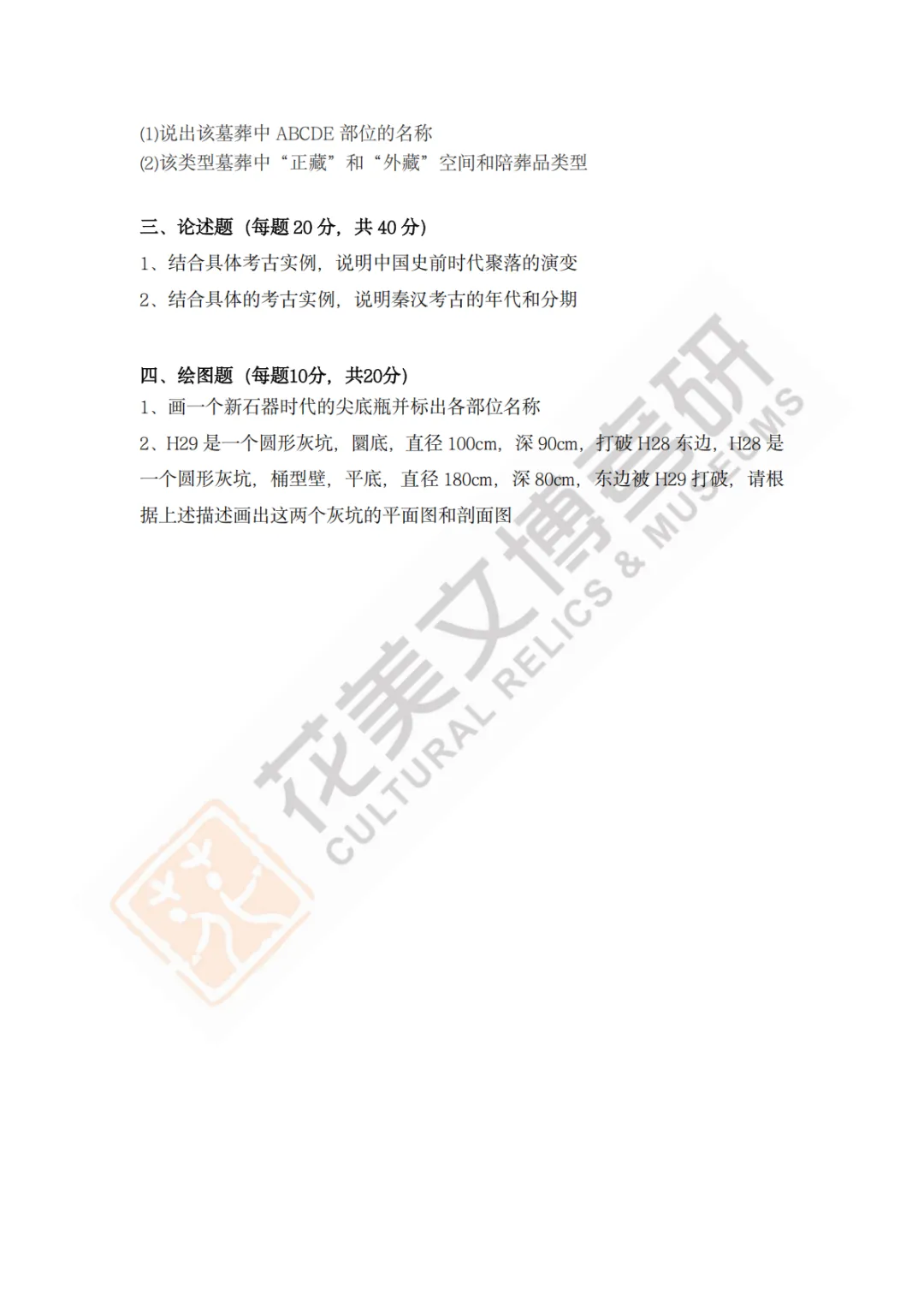 西北大学文物专硕值不值得冲? 风格+真题+数据+规划一文说透!-第11张图片-四季读书网 西北大学文物专硕值不值得冲? 风格+真题+数据+规划一文说透!-第11张图片-四季读书网