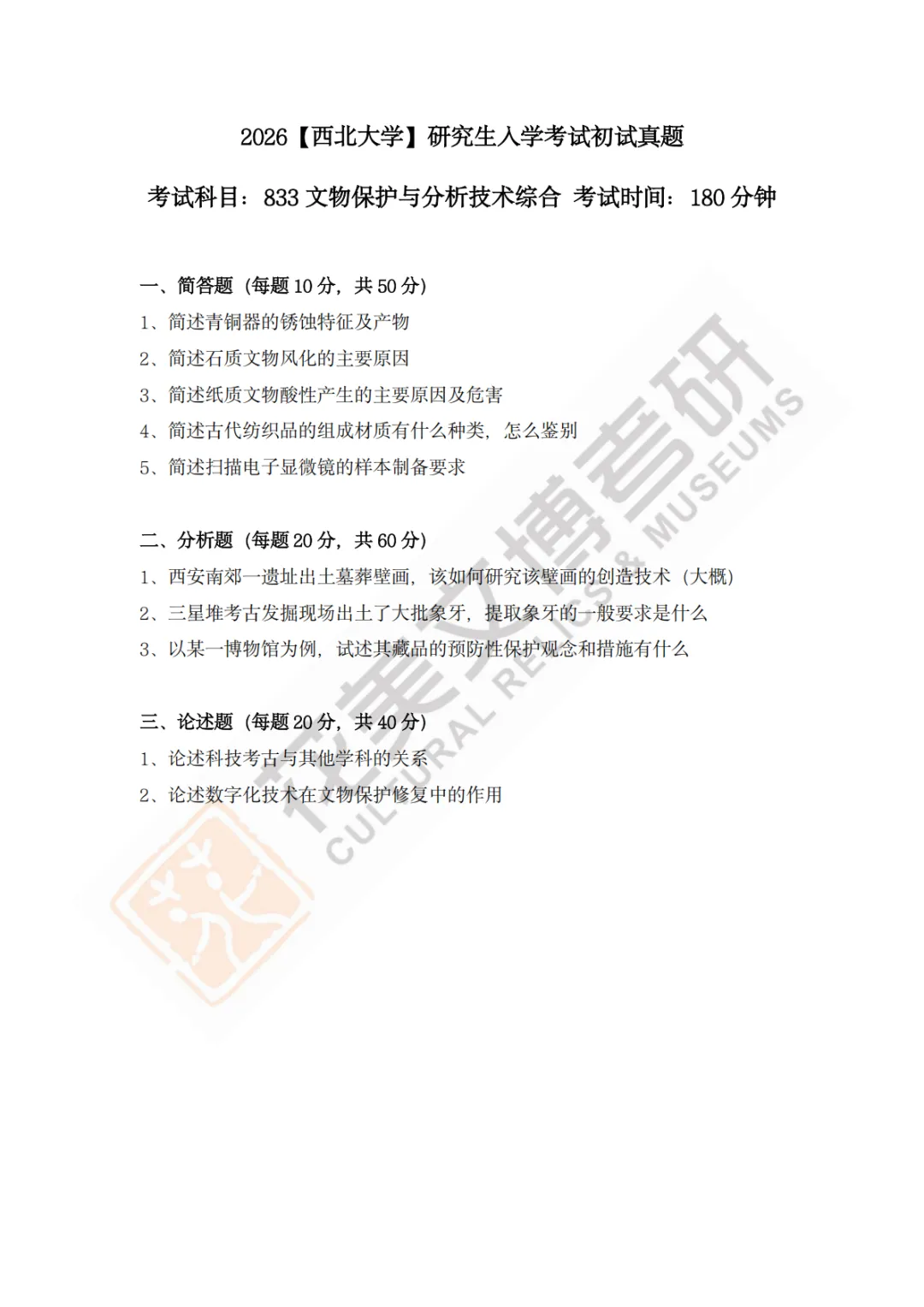 西北大学文物专硕值不值得冲? 风格+真题+数据+规划一文说透!-第14张图片-四季读书网 西北大学文物专硕值不值得冲? 风格+真题+数据+规划一文说透!-第14张图片-四季读书网