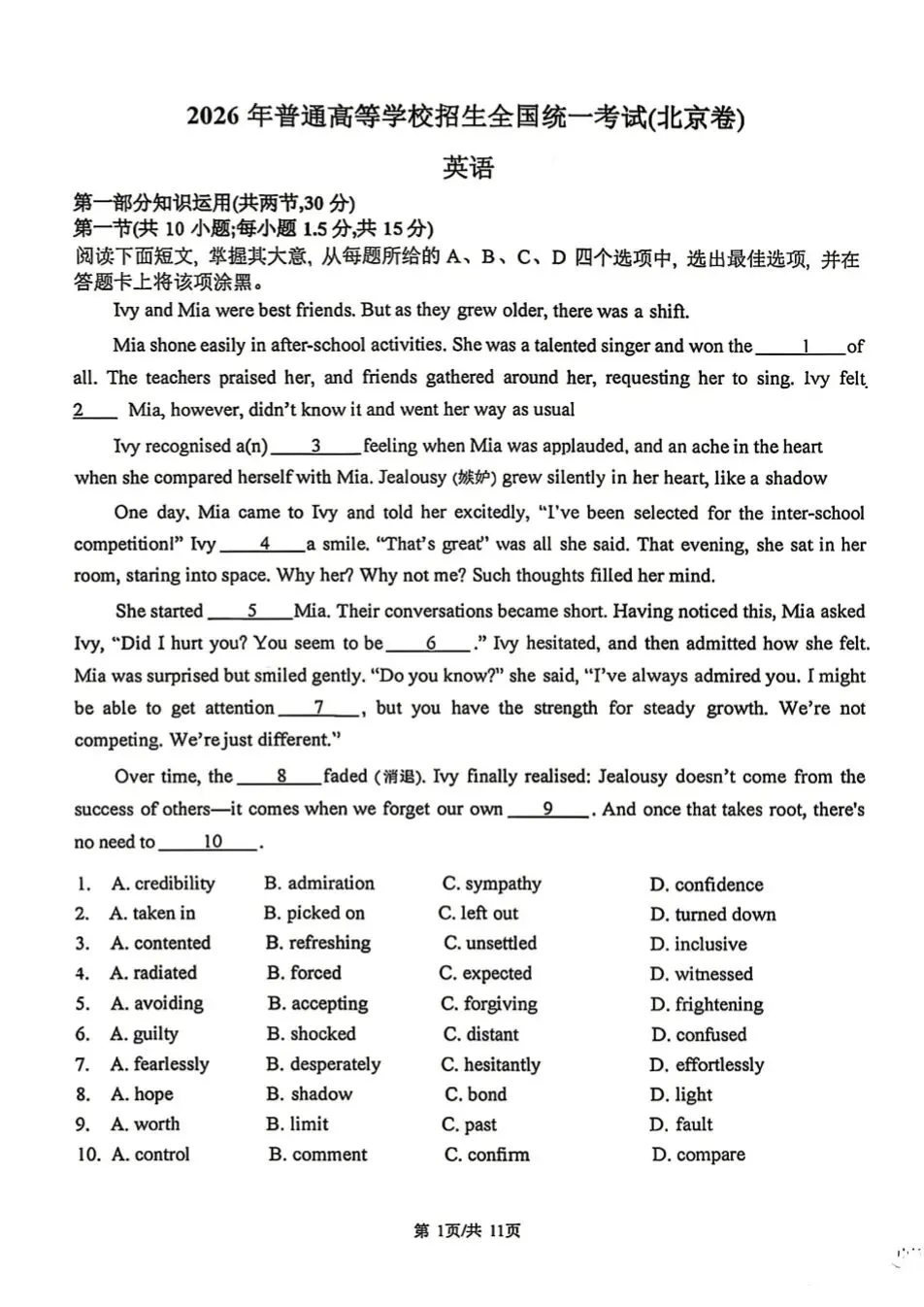 2026年北京高考英语真题及答案解析(试卷PDF版可下载)-第1张图片-四季读书网 2026年北京高考英语真题及答案解析(试卷PDF版可下载)-第1张图片-四季读书网