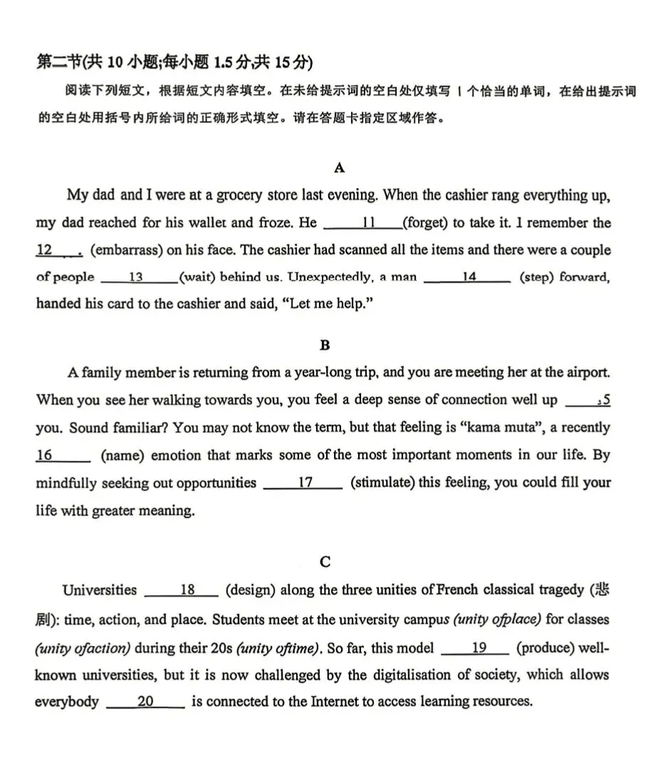 2026年北京高考英语真题及答案解析(试卷PDF版可下载)-第2张图片-四季读书网 2026年北京高考英语真题及答案解析(试卷PDF版可下载)-第2张图片-四季读书网