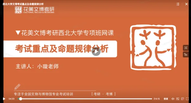 西北大学文物专硕值不值得冲? 风格+真题+数据+规划一文说透!-第20张图片-四季读书网 西北大学文物专硕值不值得冲? 风格+真题+数据+规划一文说透!-第20张图片-四季读书网
