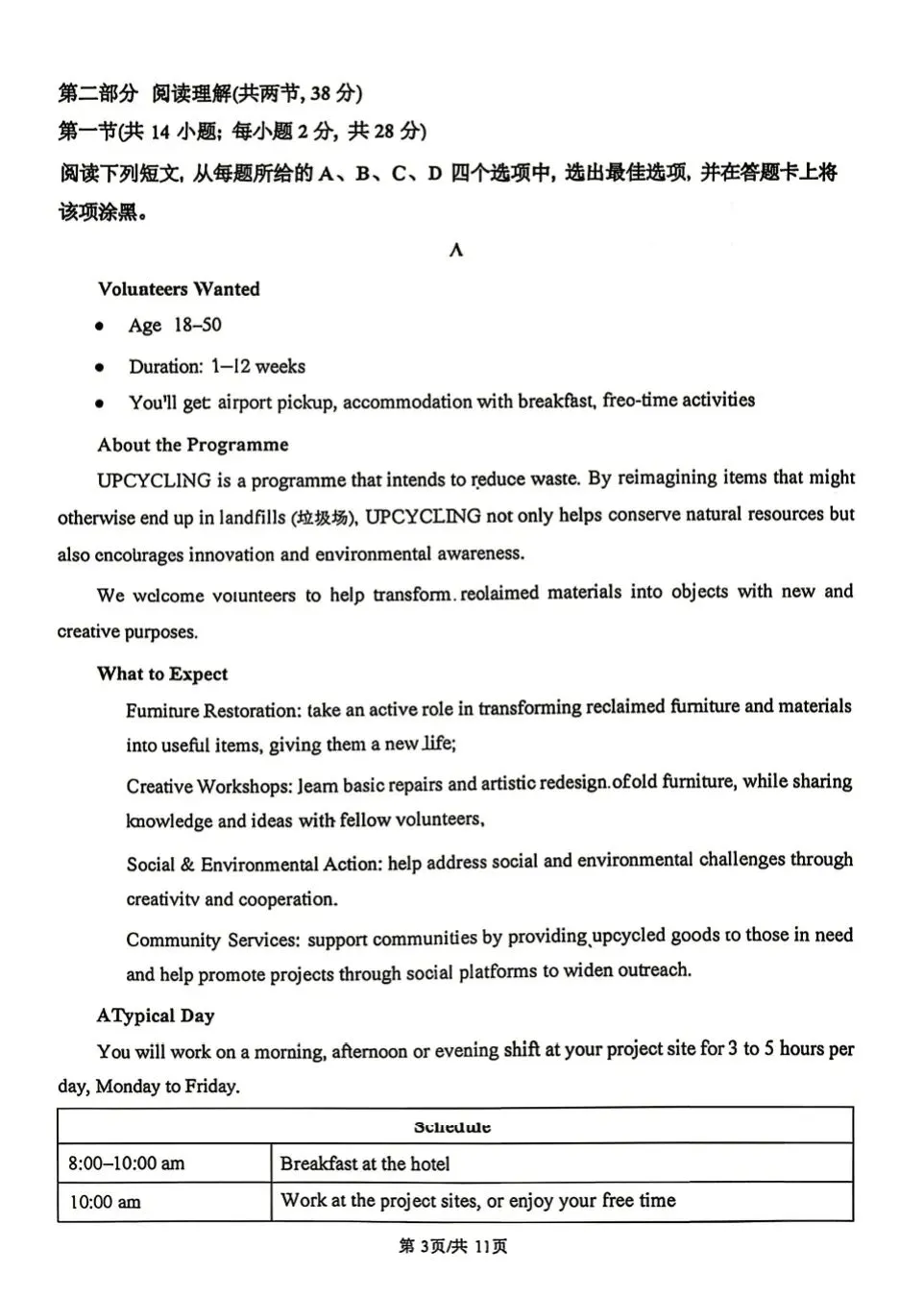 2026年北京高考英语真题及答案解析(试卷PDF版可下载)-第3张图片-四季读书网 2026年北京高考英语真题及答案解析(试卷PDF版可下载)-第3张图片-四季读书网