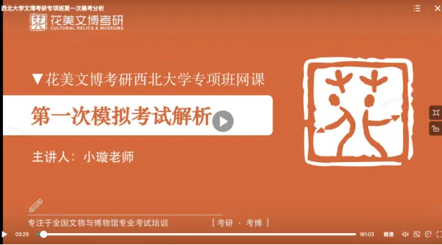 西北大学文物专硕值不值得冲? 风格+真题+数据+规划一文说透!-第24张图片-四季读书网 西北大学文物专硕值不值得冲? 风格+真题+数据+规划一文说透!-第24张图片-四季读书网