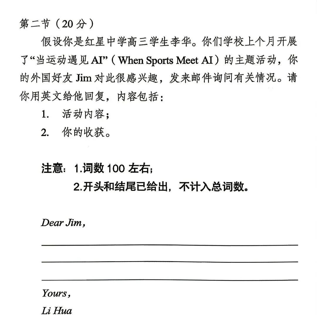 2026年北京高考英语真题及答案解析(试卷PDF版可下载)-第11张图片-四季读书网 2026年北京高考英语真题及答案解析(试卷PDF版可下载)-第11张图片-四季读书网