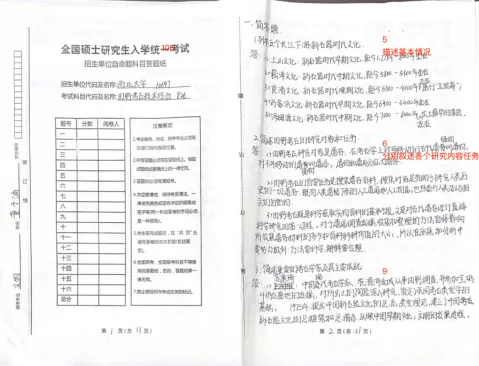 西北大学文物专硕值不值得冲? 风格+真题+数据+规划一文说透!-第40张图片-四季读书网 西北大学文物专硕值不值得冲? 风格+真题+数据+规划一文说透!-第40张图片-四季读书网