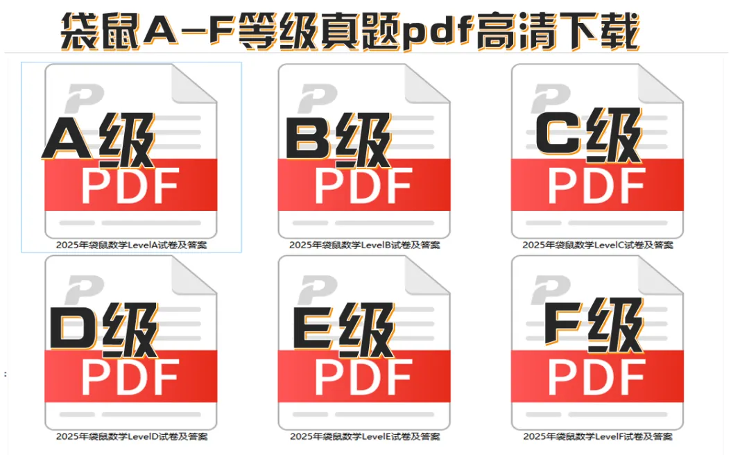 速抢!袋鼠数学竞赛真题1-6年级高清pdf(含答案)限时免费领,手慢无!-第2张图片-四季读书网 速抢!袋鼠数学竞赛真题1-6年级高清pdf(含答案)限时免费领,手慢无!-第2张图片-四季读书网