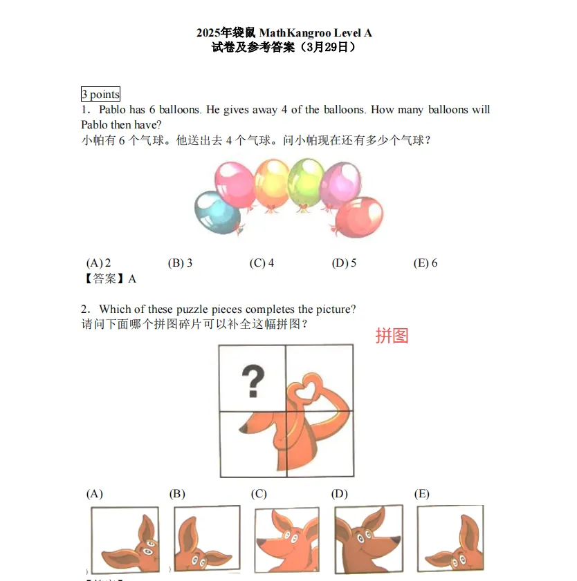 速抢!袋鼠数学竞赛真题1-6年级高清pdf(含答案)限时免费领,手慢无!-第8张图片-四季读书网 速抢!袋鼠数学竞赛真题1-6年级高清pdf(含答案)限时免费领,手慢无!-第8张图片-四季读书网