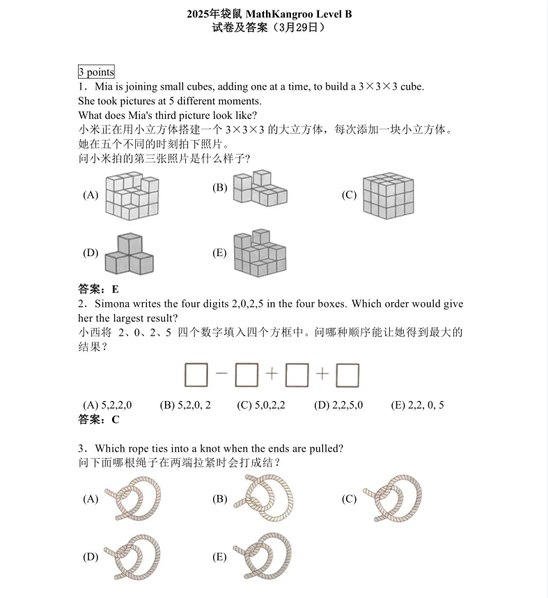 速抢!袋鼠数学竞赛真题1-6年级高清pdf(含答案)限时免费领,手慢无!-第10张图片-四季读书网 速抢!袋鼠数学竞赛真题1-6年级高清pdf(含答案)限时免费领,手慢无!-第10张图片-四季读书网