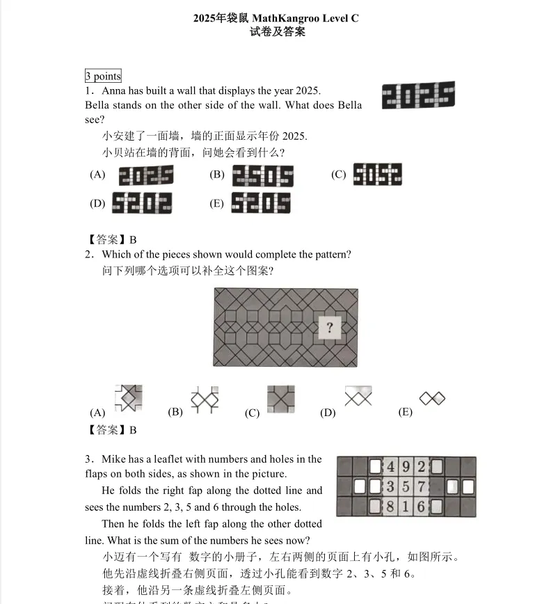 速抢!袋鼠数学竞赛真题1-6年级高清pdf(含答案)限时免费领,手慢无!-第11张图片-四季读书网 速抢!袋鼠数学竞赛真题1-6年级高清pdf(含答案)限时免费领,手慢无!-第11张图片-四季读书网